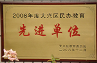 八戒八戒韩剧在线观看全集免费2008年度先进校