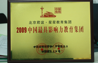 操屄不卡视频2009年中国最具影响力教育集团